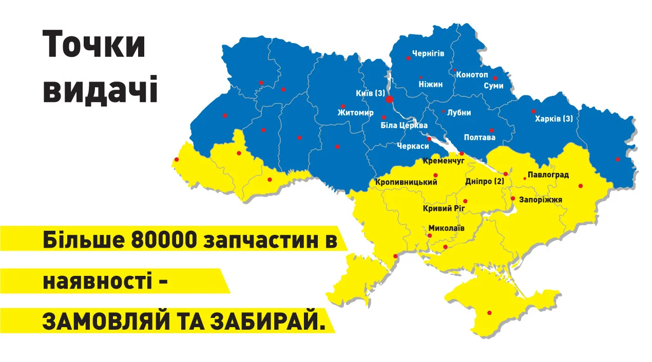 БЕЗКОШТОВНА доставка замовлення на точку видачі