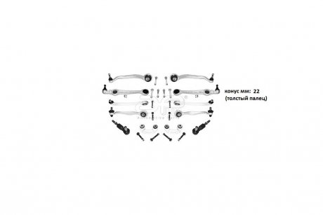 Комплект рычагов передней подвески Audi A4 (94-), A6 (97-)/VW Passat (97-) со стойками стаб-а, конус 22мм (толст.пал) APPLUS 13288AP