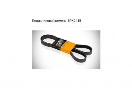 Ремень поликлиновый Hyundai iX35 2,0 CRDI 10> Contitech 6PK2415