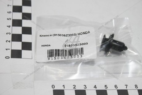 Кліпса (91503-SZ3-003) HONDA 91503SZ3003