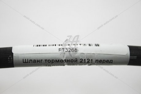 Шланг гальмівний 2121 перед (довгий) K&K FT3268