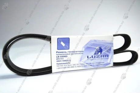 Ремень генератора 405 с ГУРом (евро-3)(ручейковый) (L=1413) Luzar LUZAR LB 03063