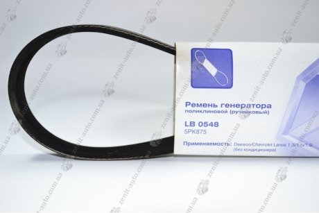 Ремень генератора Ланос 1,5 8V без ГУРа (ручейковый) (L=875) LUZAR LB 0548