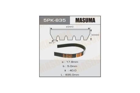 Ремінь поліклінової (5PK-835) MASUMA 5PK835 (фото 1)
