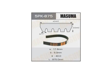 Ремінь поліклінової (5PK-875) MASUMA 5PK875