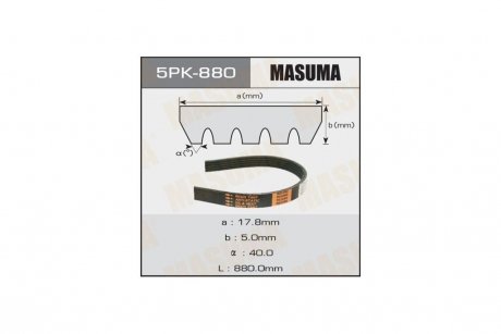 Ремень поликлиновой 5PK- 880 MASUMA 5PK880