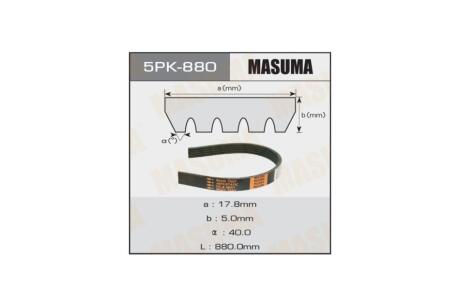 Ремінь поліклінової (5PK-880) MASUMA 5PK880