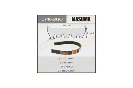 Ремень поликлиновой 5PK- 960 (5PK-960) MASUMA 5PK960
