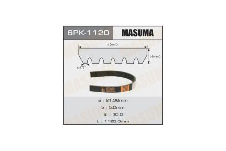 Ремень поликлиновой 6PK-1120 (6PK-1120) MASUMA 6PK1120