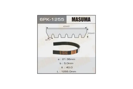 Ремінь полікліновий (6PK-1255) MASUMA 6PK1255