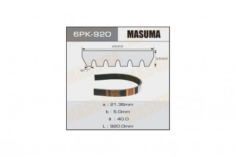 Ремень поликлиновой 6PK- 920 MASUMA 6PK920