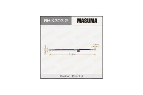 Шланг гальмівний (BH-K303-2) MASUMA BHK3032
