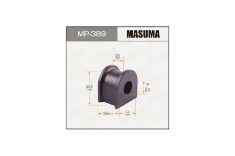 Втулка стабилизатора переднего (Кратно 2) Mazda MPV (02-05) (MP-389) MASUMA MP389