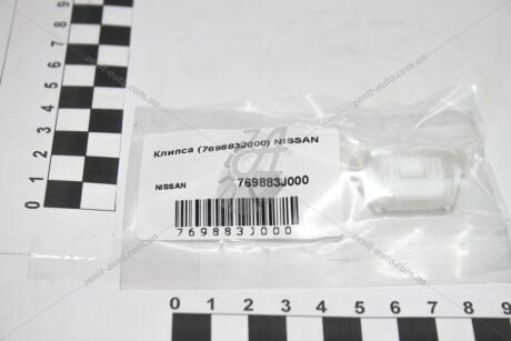Клипса (76988-3J000) NISSAN 769883J000