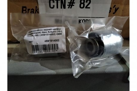 Сайлентблок задней цапфы (плавающий) New Actyon (10-), Kyron (06-) OEM 4591514002