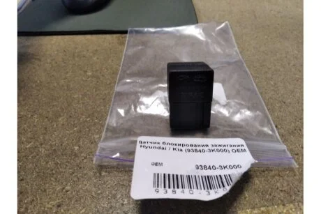 Датчик блокування запалювання Hyundai / Kia (вр-во INFAC) OEM 93840-3K000