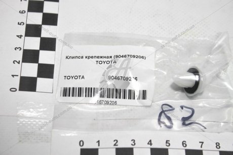 Клипса крепежная TOYOTA 9046709206