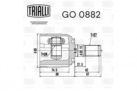 ШРУС внутр. перед. прав. Hyundai Tucson (04-)/ix35 (10-) 2.0i AT (нар:27/вн:24) Trialli GO 0882