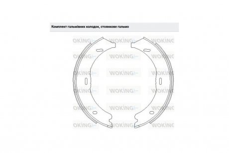 Колодки тормозные барабанные задние WOKING Z4745.00